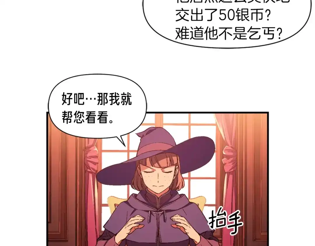 《月光雕刻师》第70话 召唤小弟！ 第33页