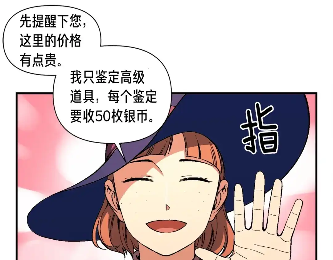 《月光雕刻师》第70话 召唤小弟！ 第29页