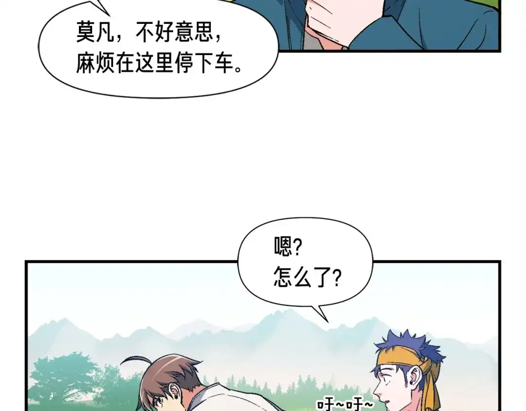 《月光雕刻师》第70话 召唤小弟！ 第52页