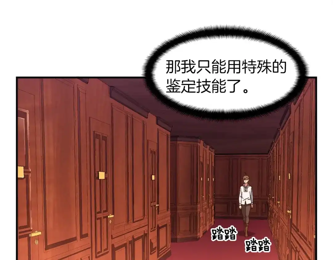 《月光雕刻师》第70话 召唤小弟！ 第13页