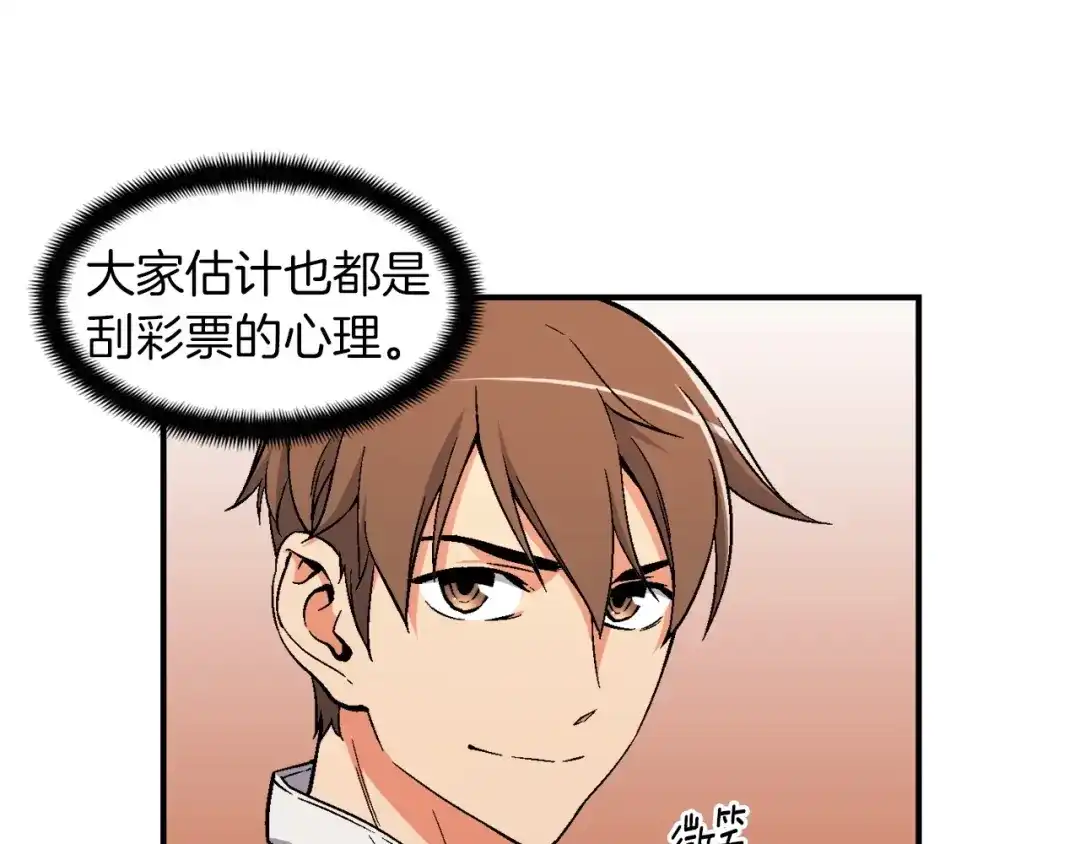 《月光雕刻师》第70话 召唤小弟！ 第10页