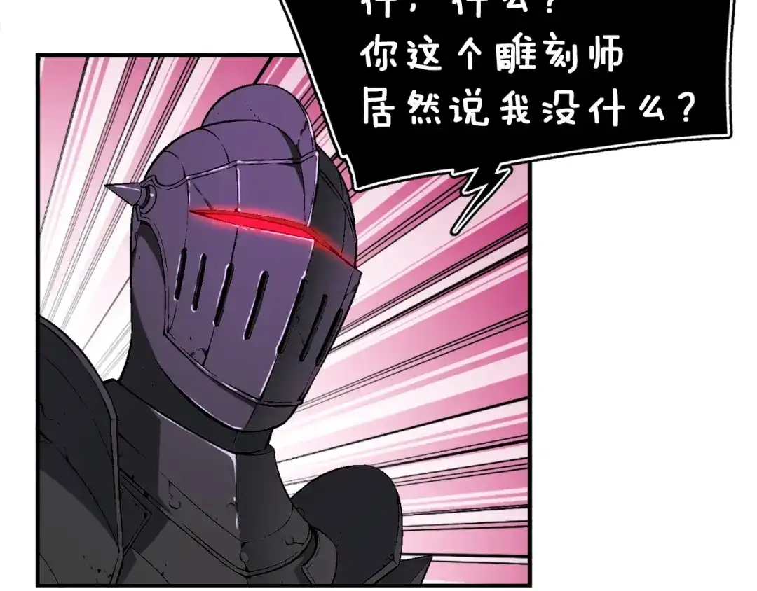 《月光雕刻师》第70话 召唤小弟！ 第79页