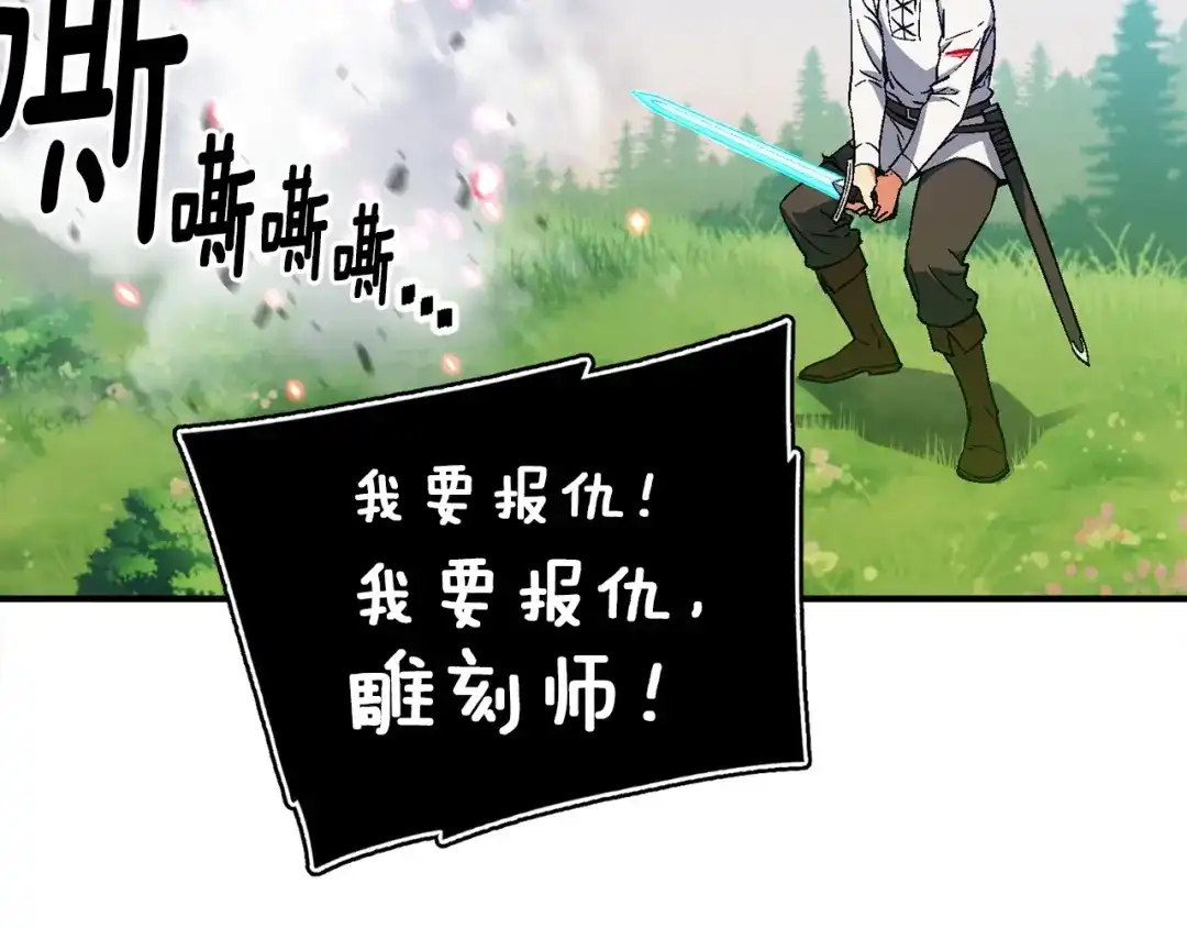 《月光雕刻师》第70话 召唤小弟！ 第106页