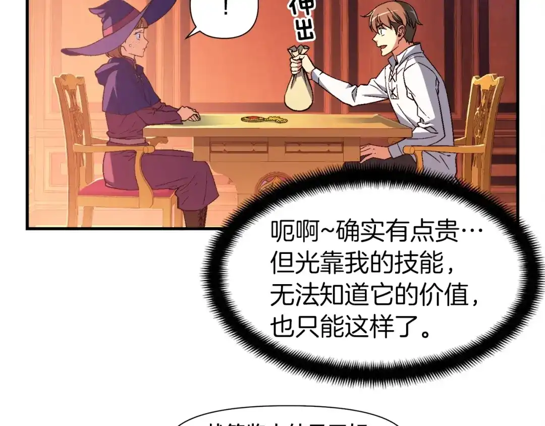 《月光雕刻师》第70话 召唤小弟！ 第31页