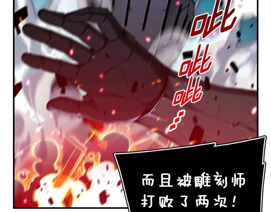 《月光雕刻师》第70话 召唤小弟！ 第104页