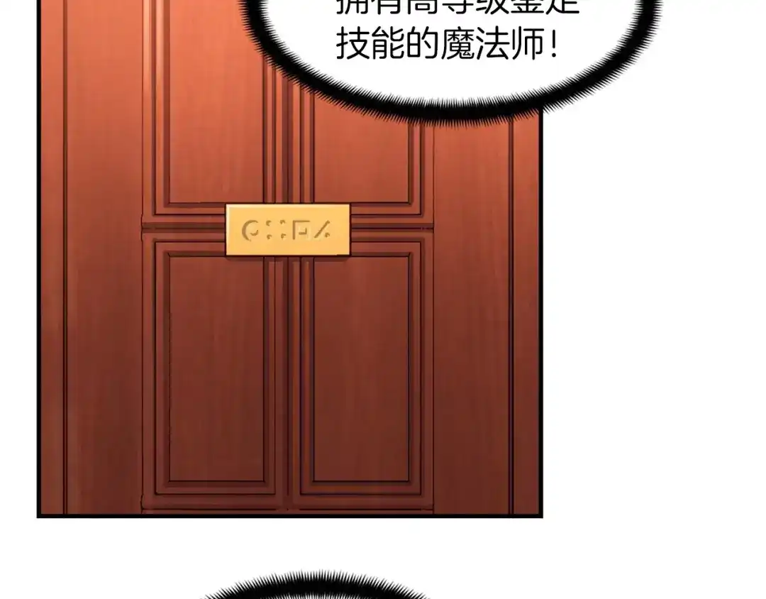 《月光雕刻师》第70话 召唤小弟！ 第15页