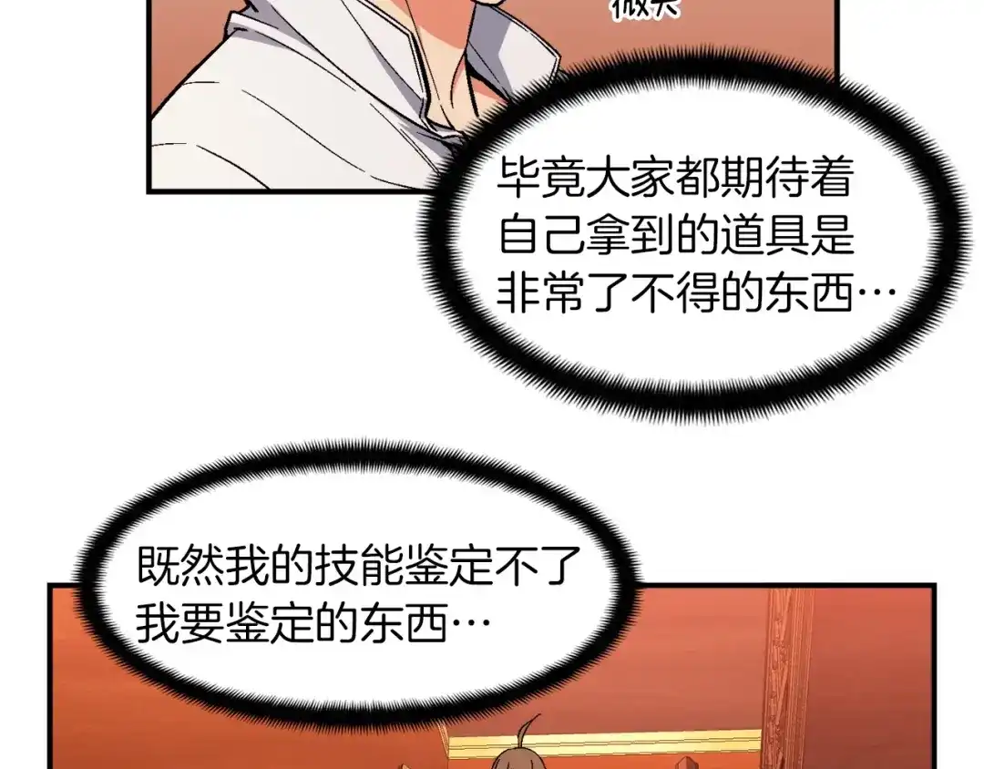 《月光雕刻师》第70话 召唤小弟！ 第11页
