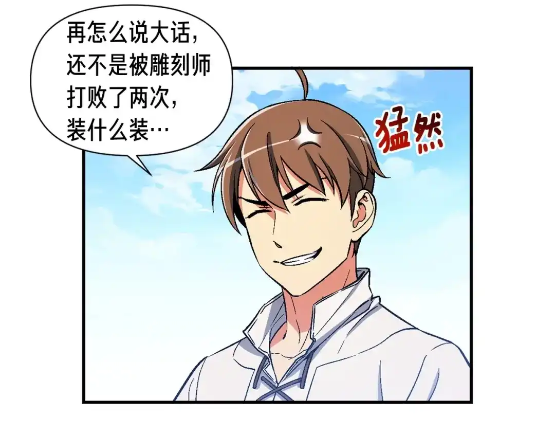 《月光雕刻师》第70话 召唤小弟！ 第107页