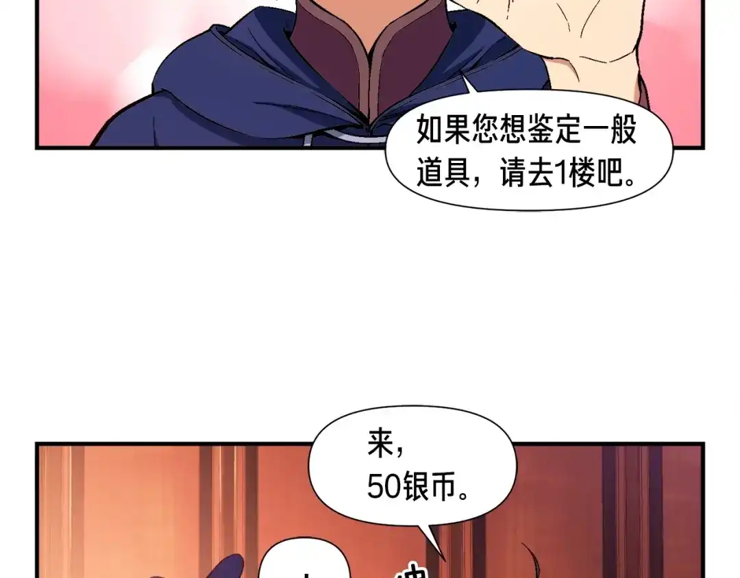 《月光雕刻师》第70话 召唤小弟！ 第30页