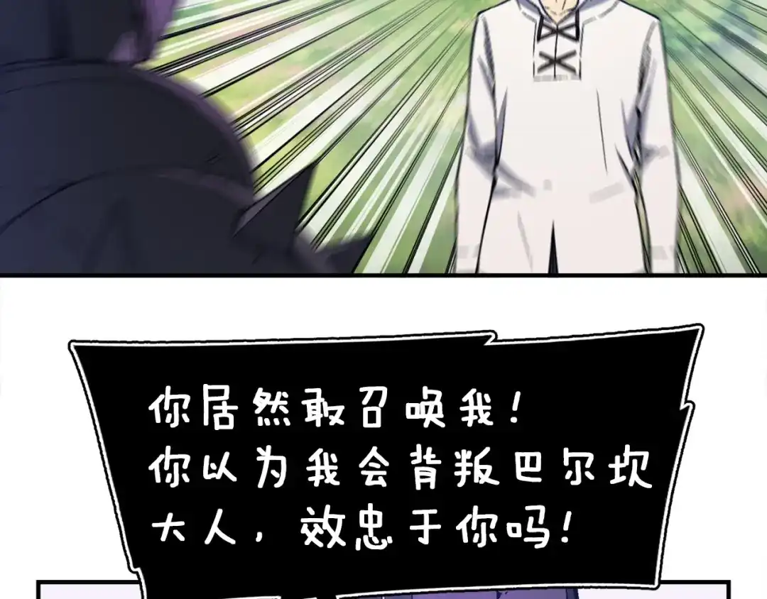 《月光雕刻师》第70话 召唤小弟！ 第73页