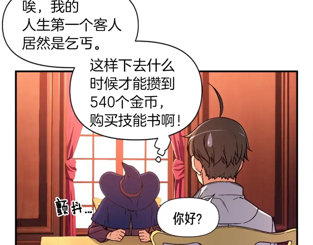 《月光雕刻师》第70话 召唤小弟！ 第24页
