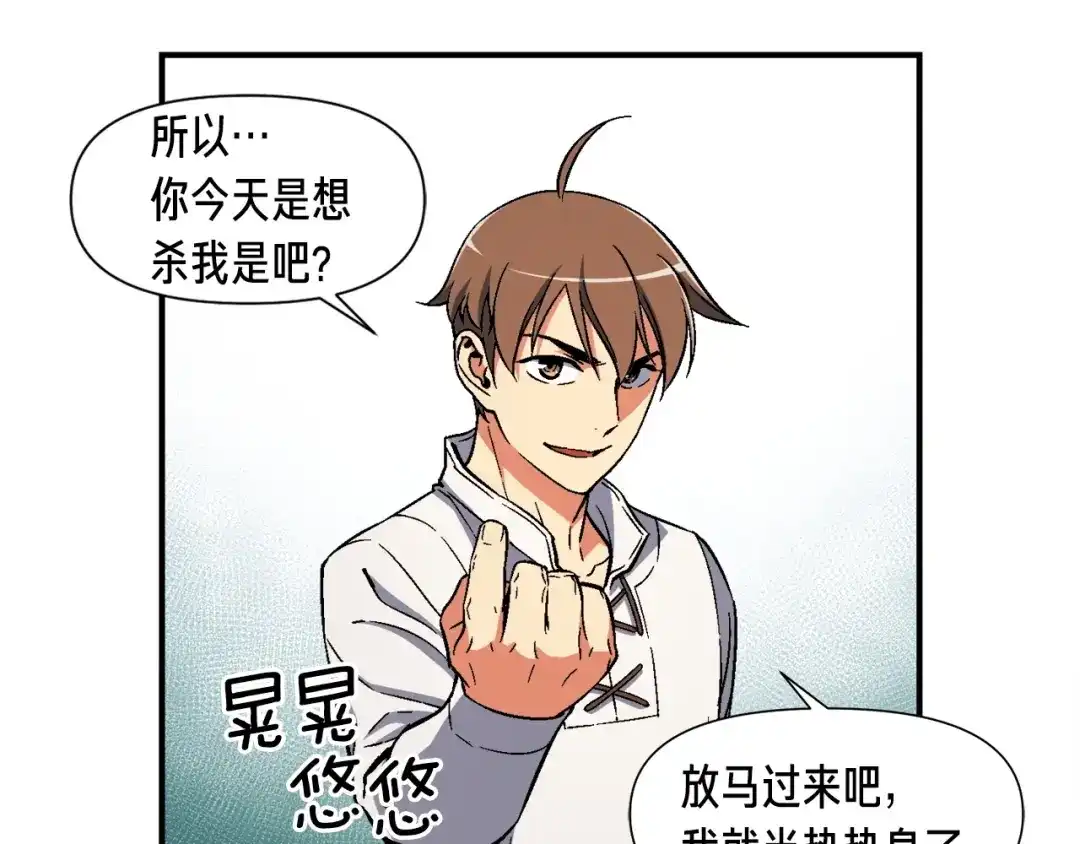 《月光雕刻师》第70话 召唤小弟！ 第83页