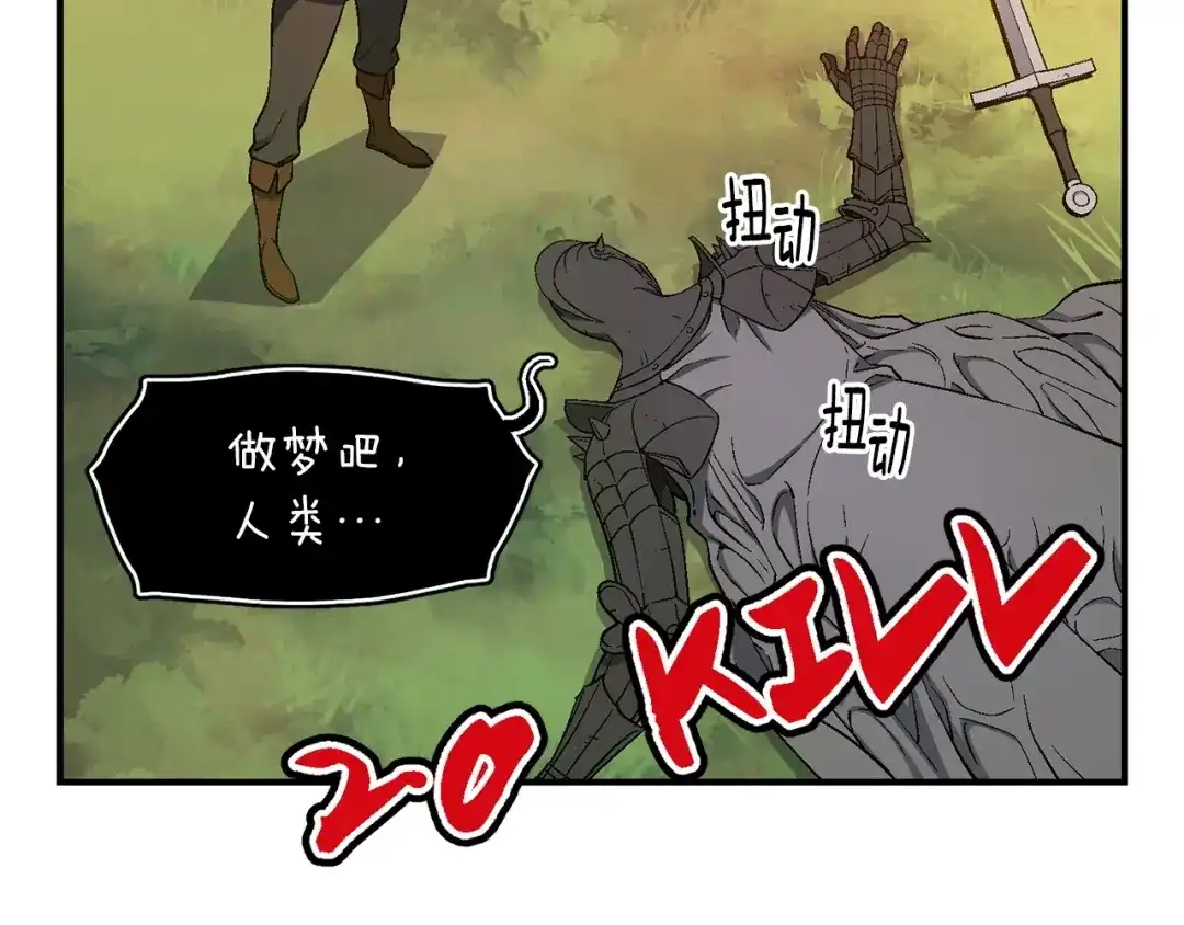 《月光雕刻师》第71话 暴打我召唤物 第45页