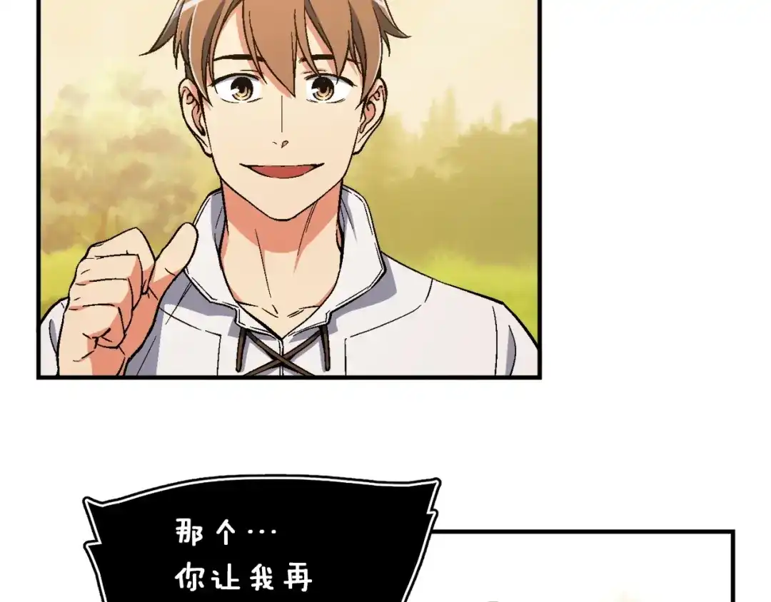 《月光雕刻师》第71话 暴打我召唤物 第79页
