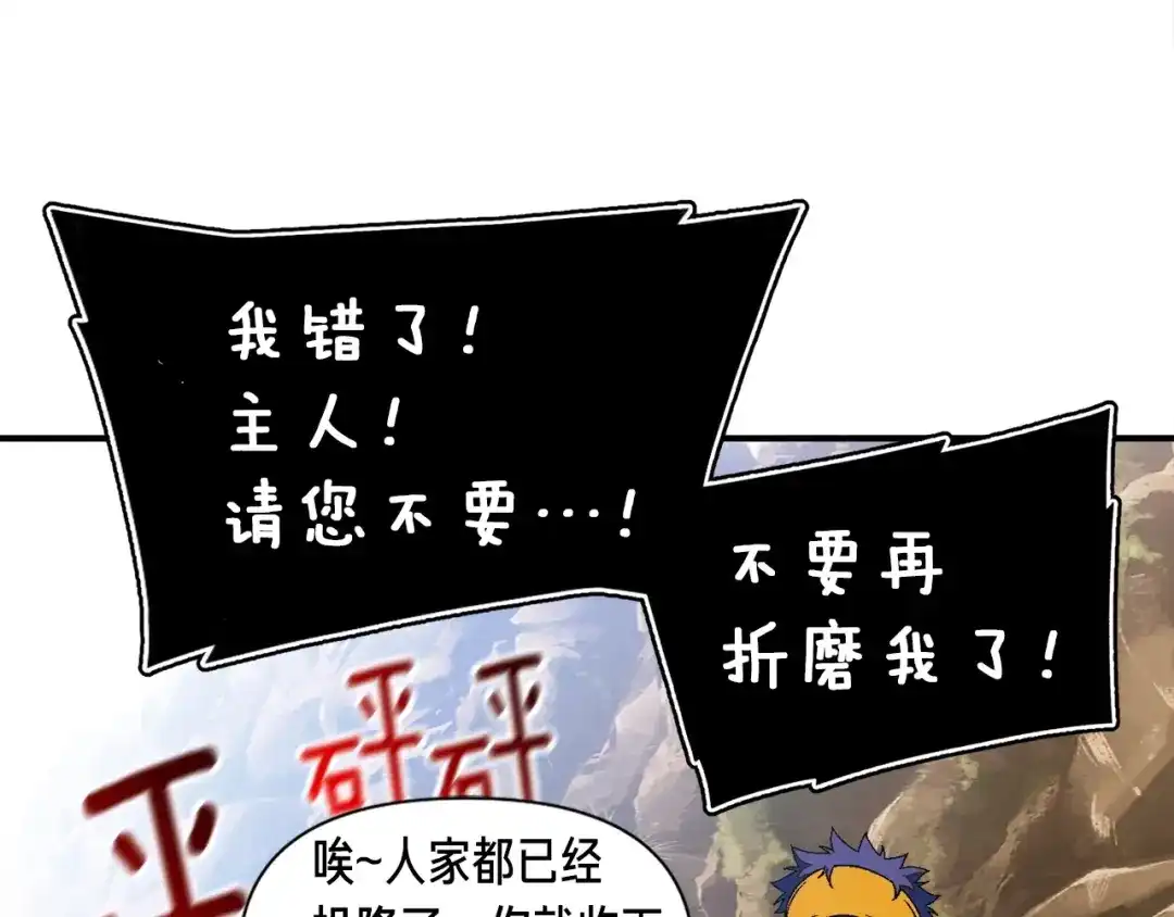 《月光雕刻师》第71话 暴打我召唤物 第118页