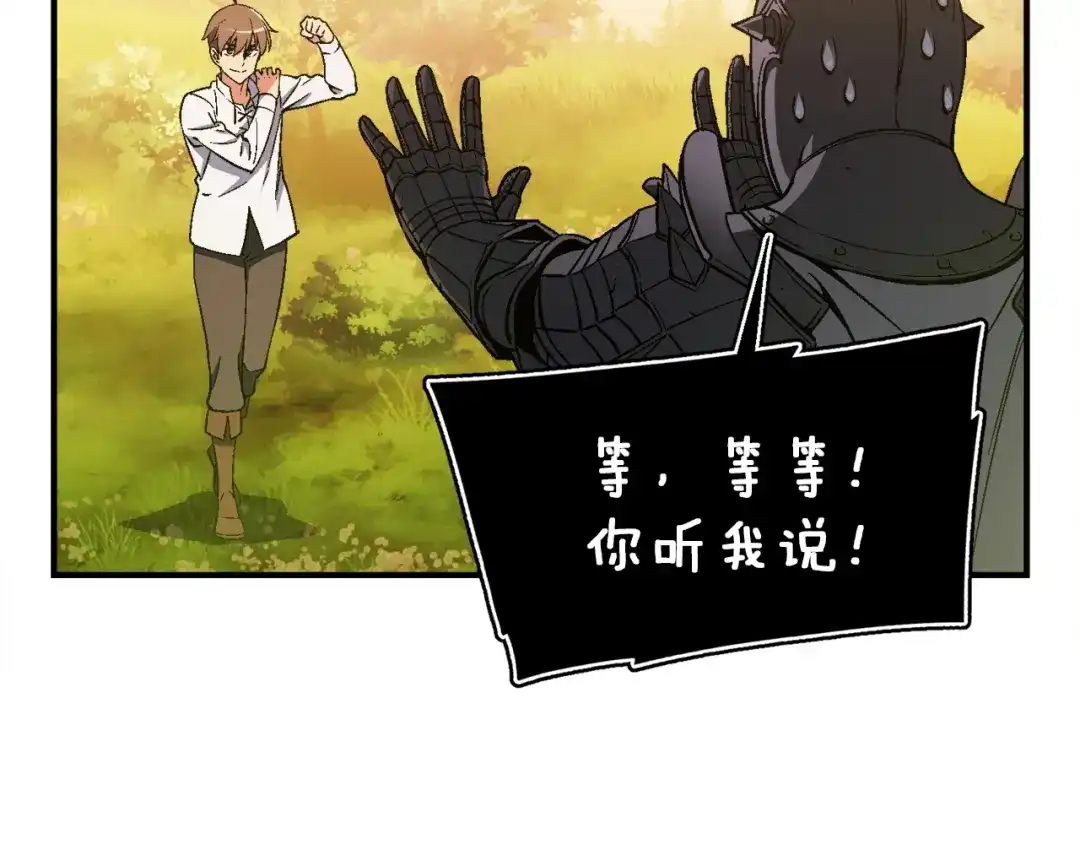 《月光雕刻师》第71话 暴打我召唤物 第76页