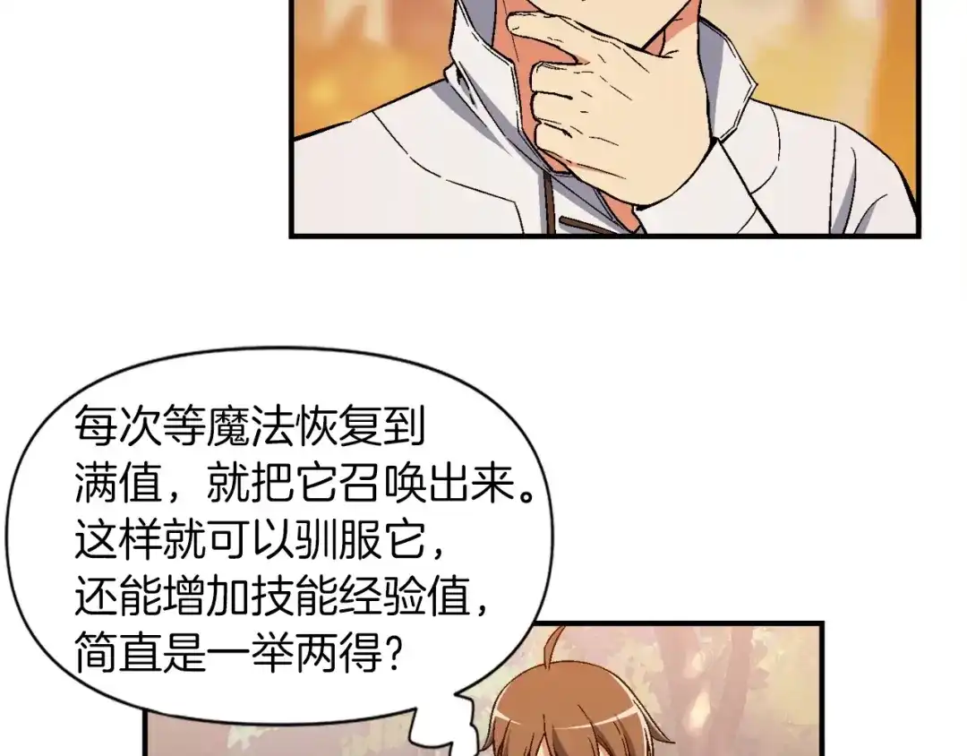 《月光雕刻师》第71话 暴打我召唤物 第22页