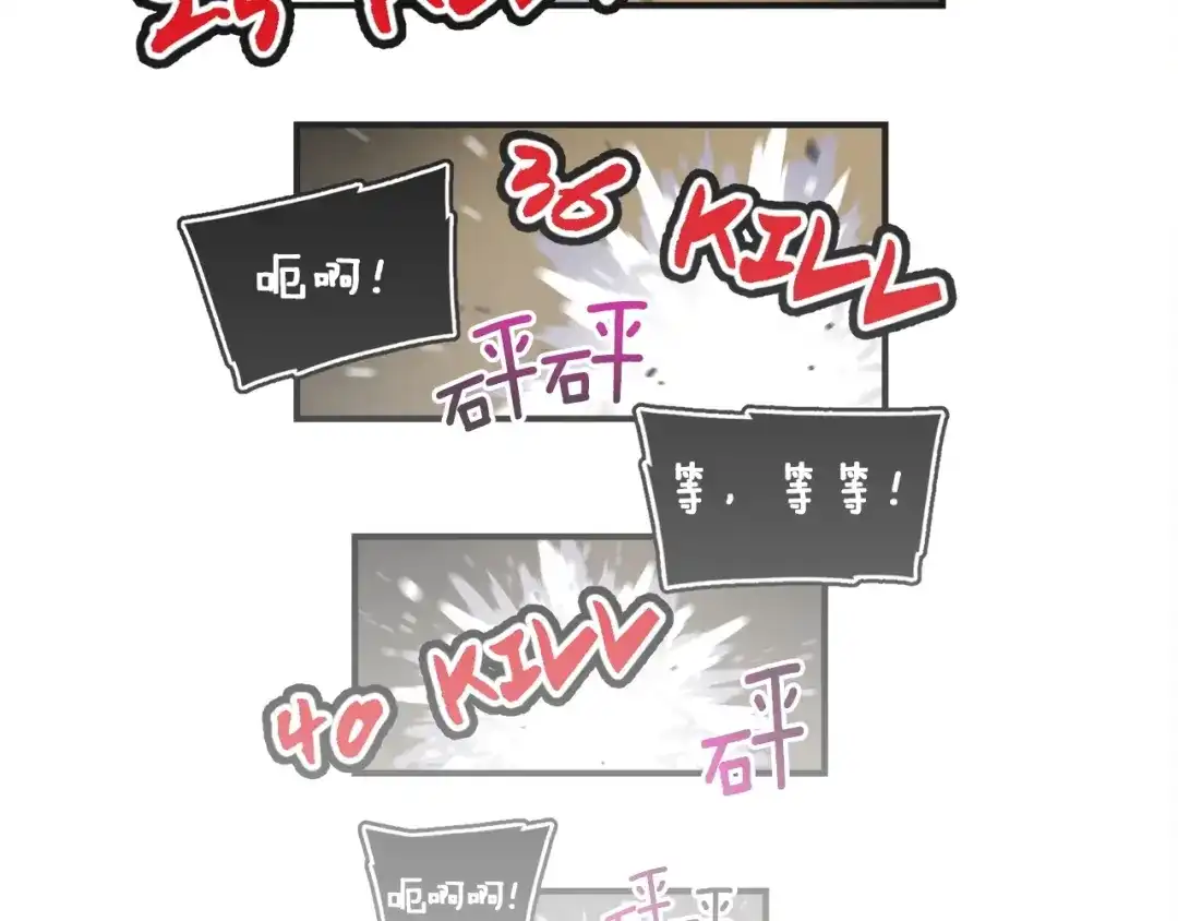 《月光雕刻师》第71话 暴打我召唤物 第72页