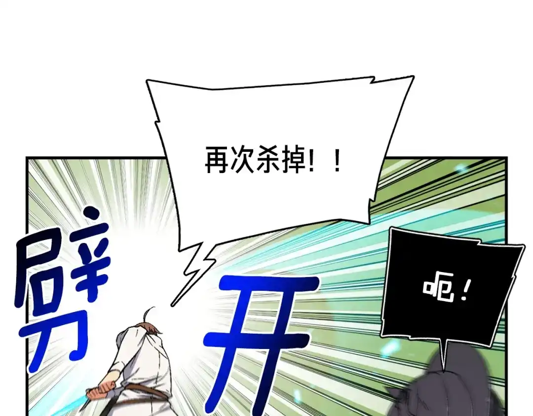 《月光雕刻师》第71话 暴打我召唤物 第34页