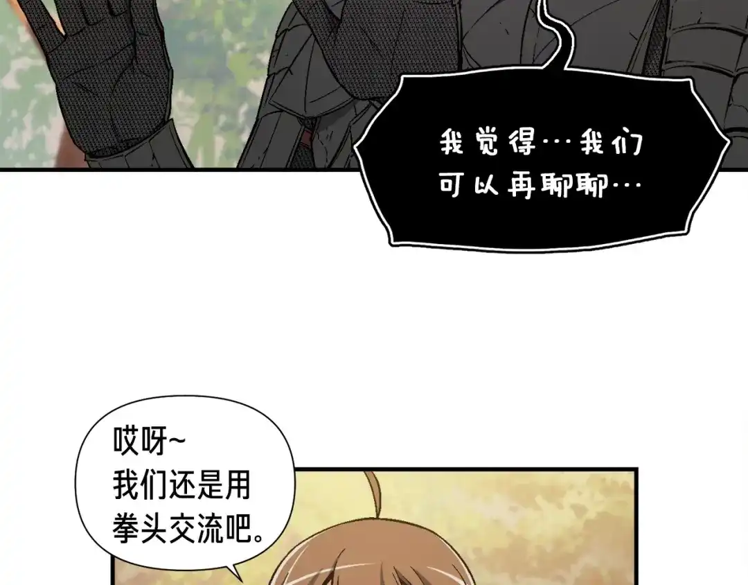《月光雕刻师》第71话 暴打我召唤物 第68页