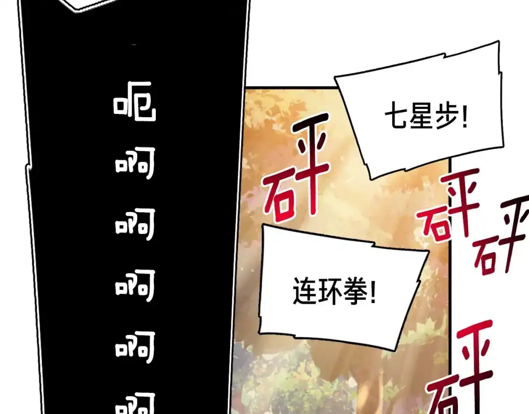 《月光雕刻师》第71话 暴打我召唤物 第70页