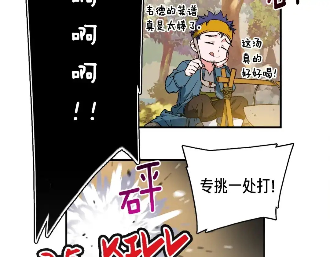 《月光雕刻师》第71话 暴打我召唤物 第71页