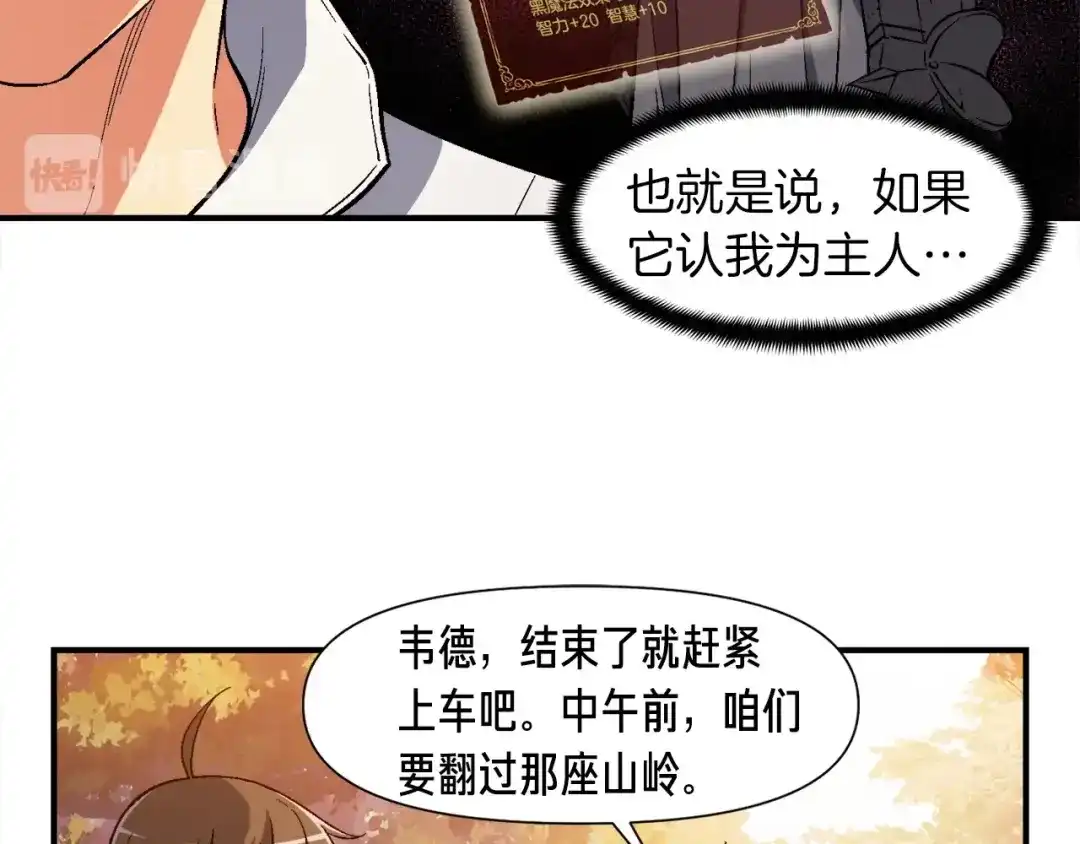 《月光雕刻师》第71话 暴打我召唤物 第25页