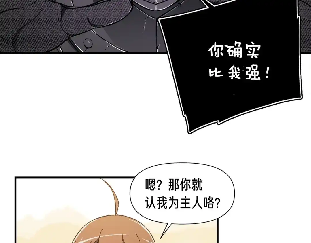 《月光雕刻师》第71话 暴打我召唤物 第78页