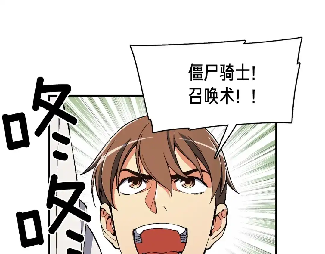 《月光雕刻师》第71话 暴打我召唤物 第52页