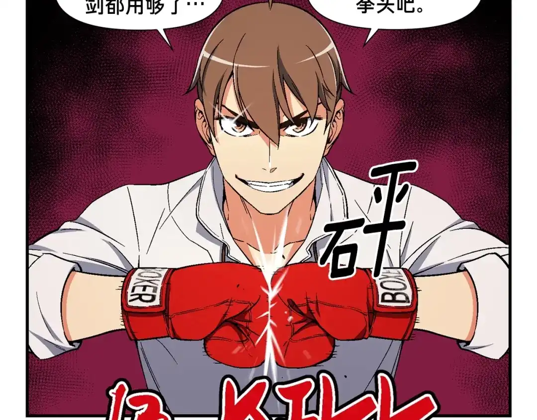 《月光雕刻师》第71话 暴打我召唤物 第38页