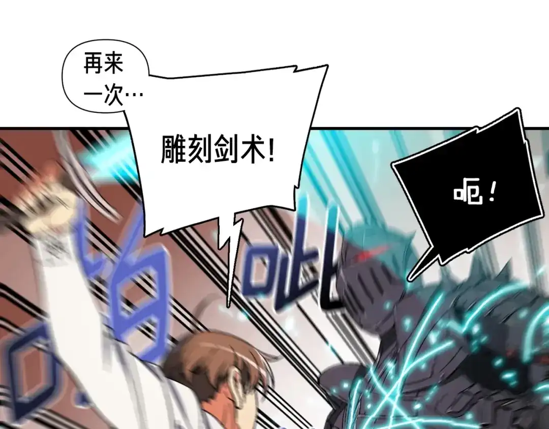 《月光雕刻师》第71话 暴打我召唤物 第36页