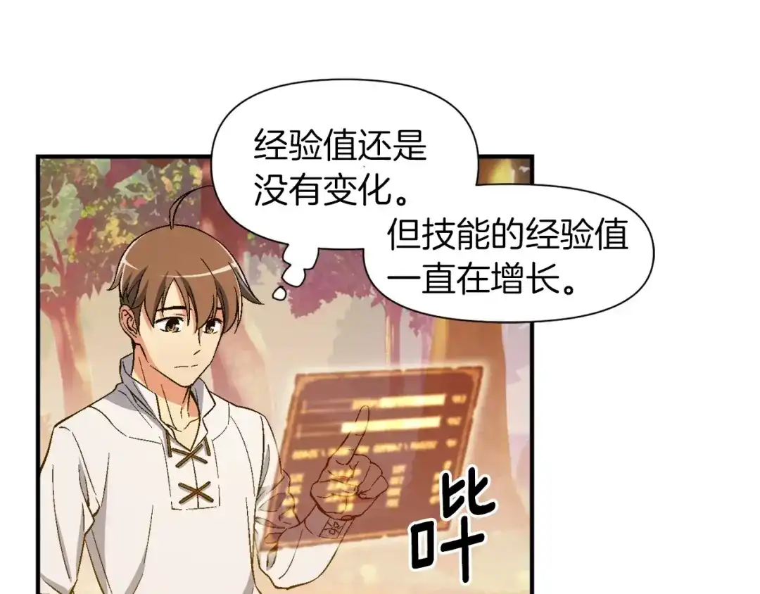 《月光雕刻师》第71话 暴打我召唤物 第20页
