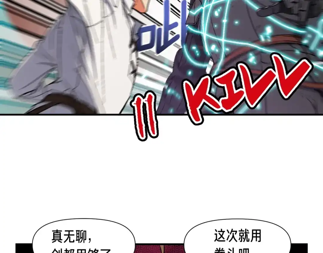 《月光雕刻师》第71话 暴打我召唤物 第37页