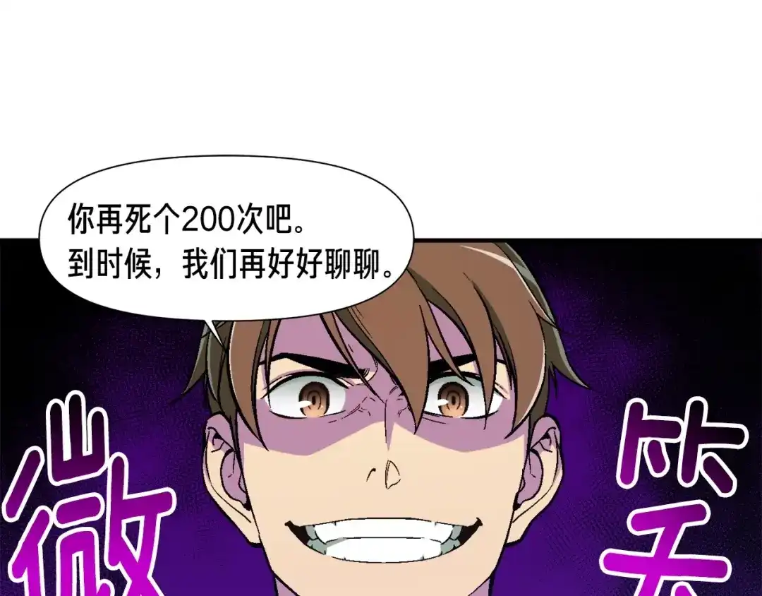 《月光雕刻师》第71话 暴打我召唤物 第115页