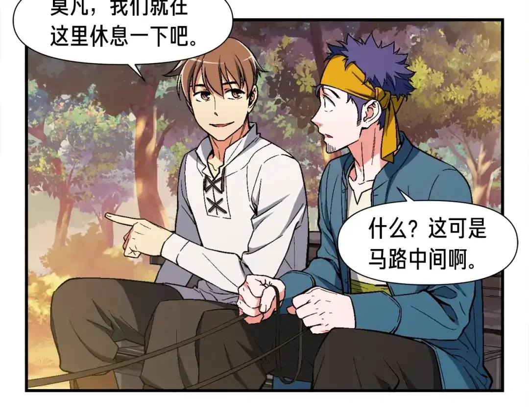 《月光雕刻师》第71话 暴打我召唤物 第3页