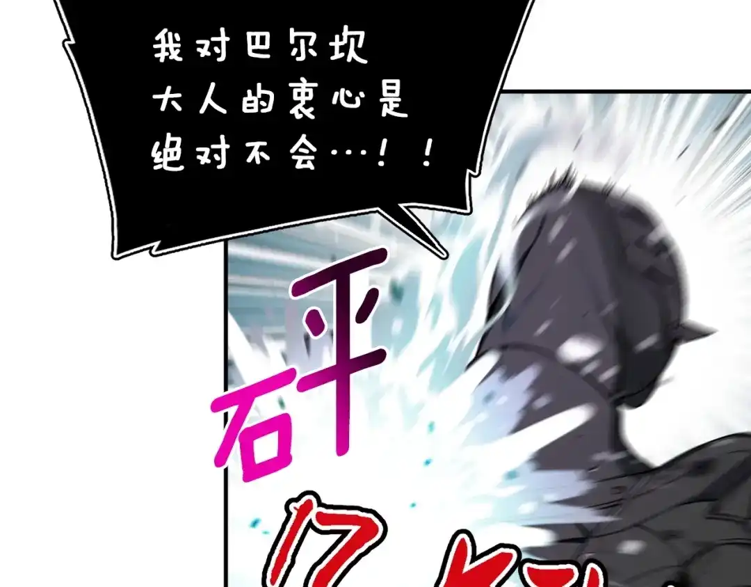 《月光雕刻师》第71话 暴打我召唤物 第43页