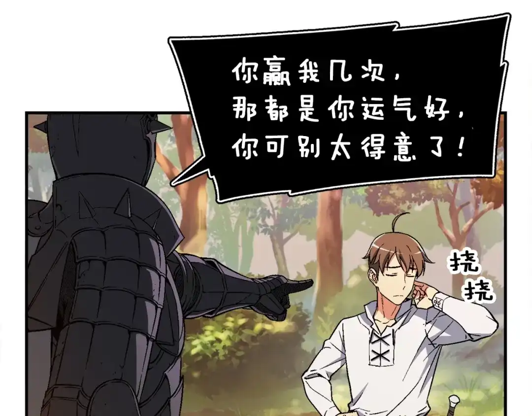 《月光雕刻师》第71话 暴打我召唤物 第11页