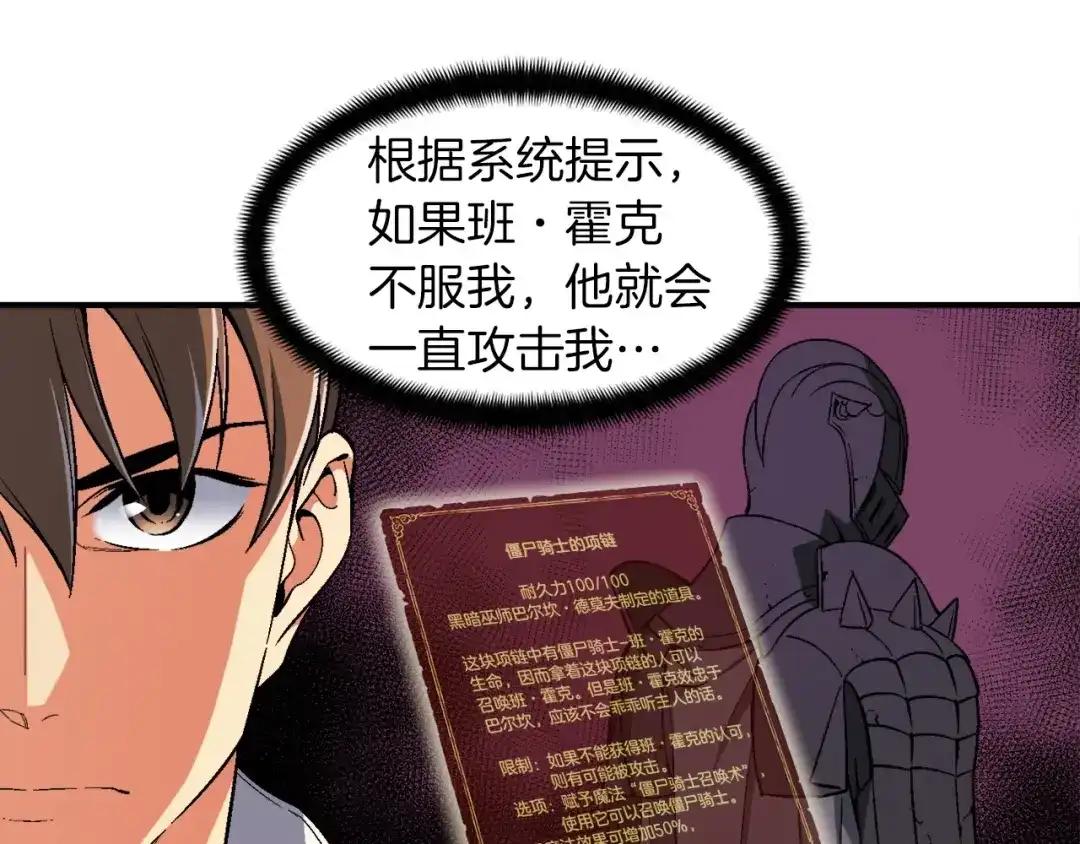 《月光雕刻师》第71话 暴打我召唤物 第24页