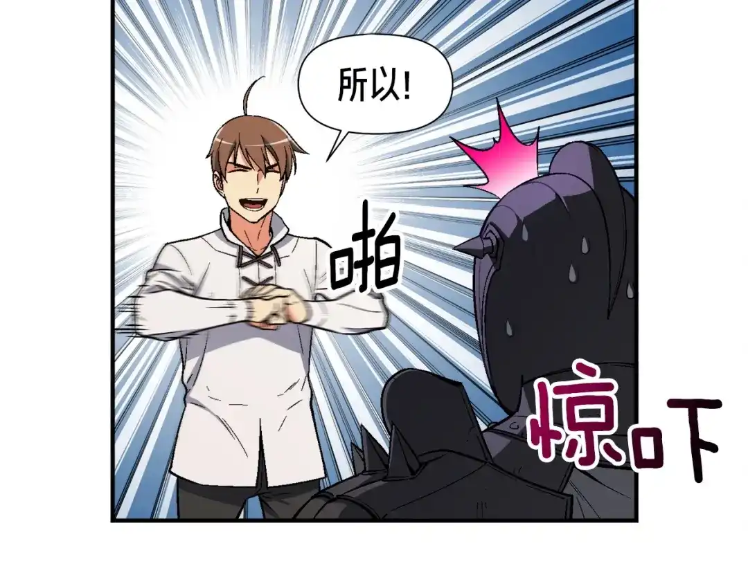 《月光雕刻师》第71话 暴打我召唤物 第114页