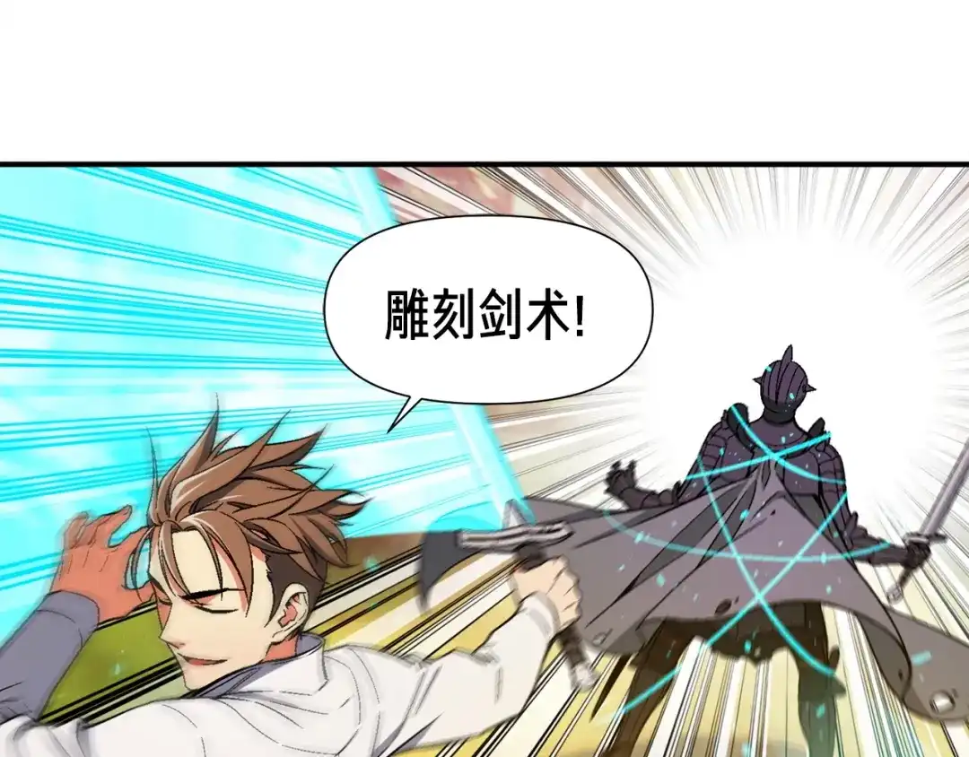 《月光雕刻师》第71话 暴打我召唤物 第14页