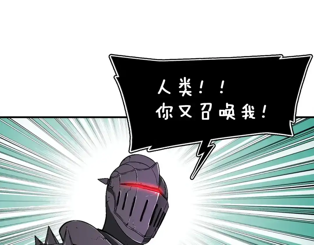 《月光雕刻师》第71话 暴打我召唤物 第9页