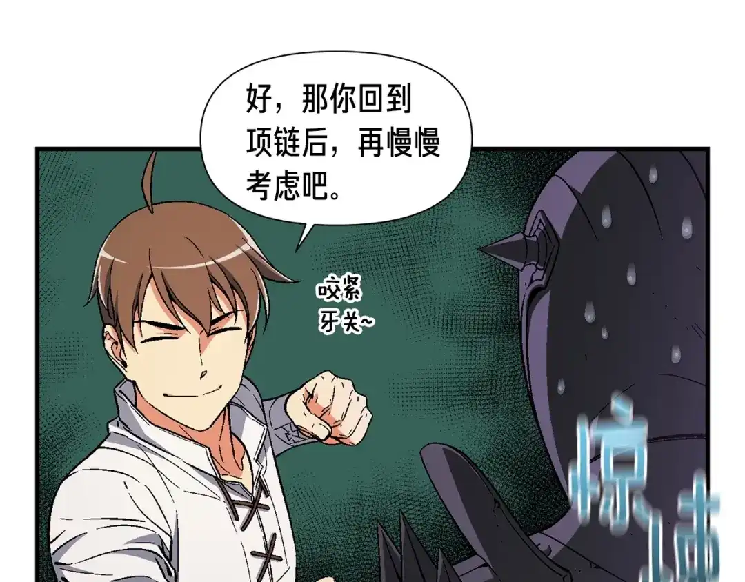 《月光雕刻师》第71话 暴打我召唤物 第82页