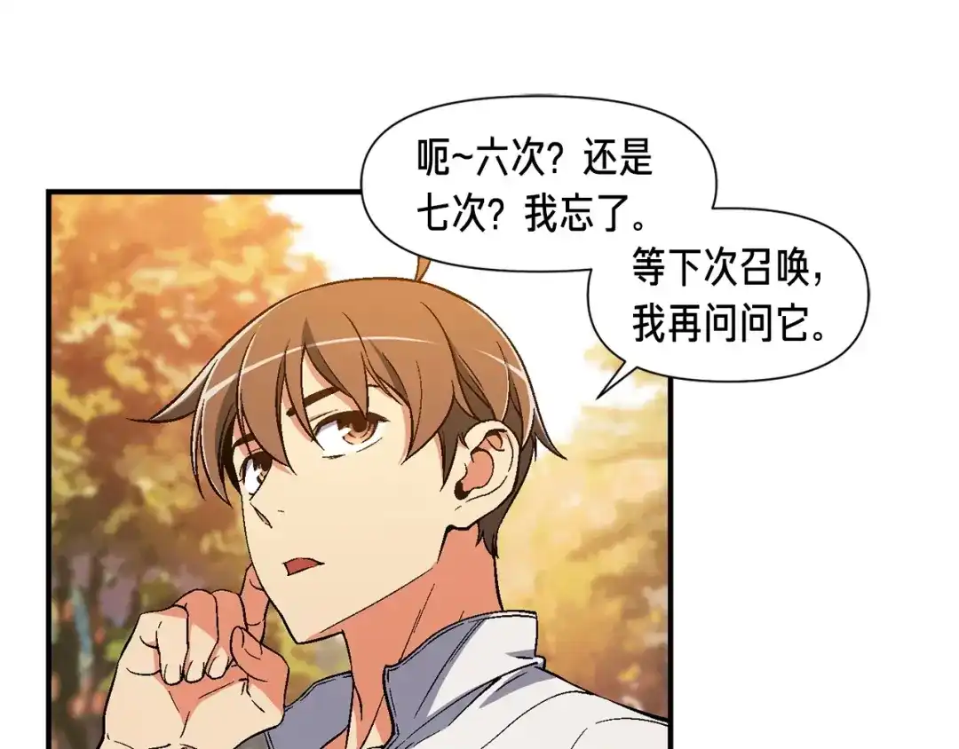 《月光雕刻师》第71话 暴打我召唤物 第29页