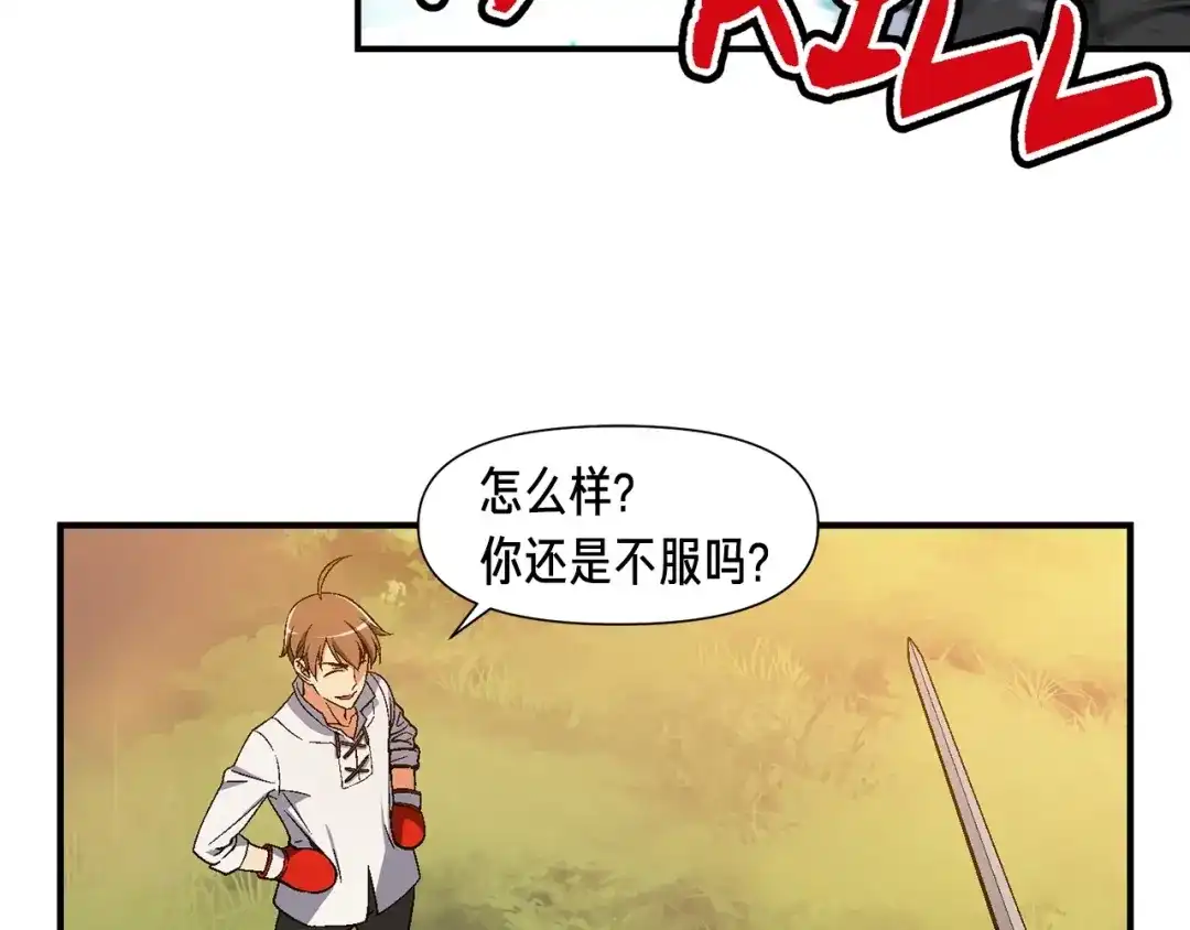 《月光雕刻师》第71话 暴打我召唤物 第44页