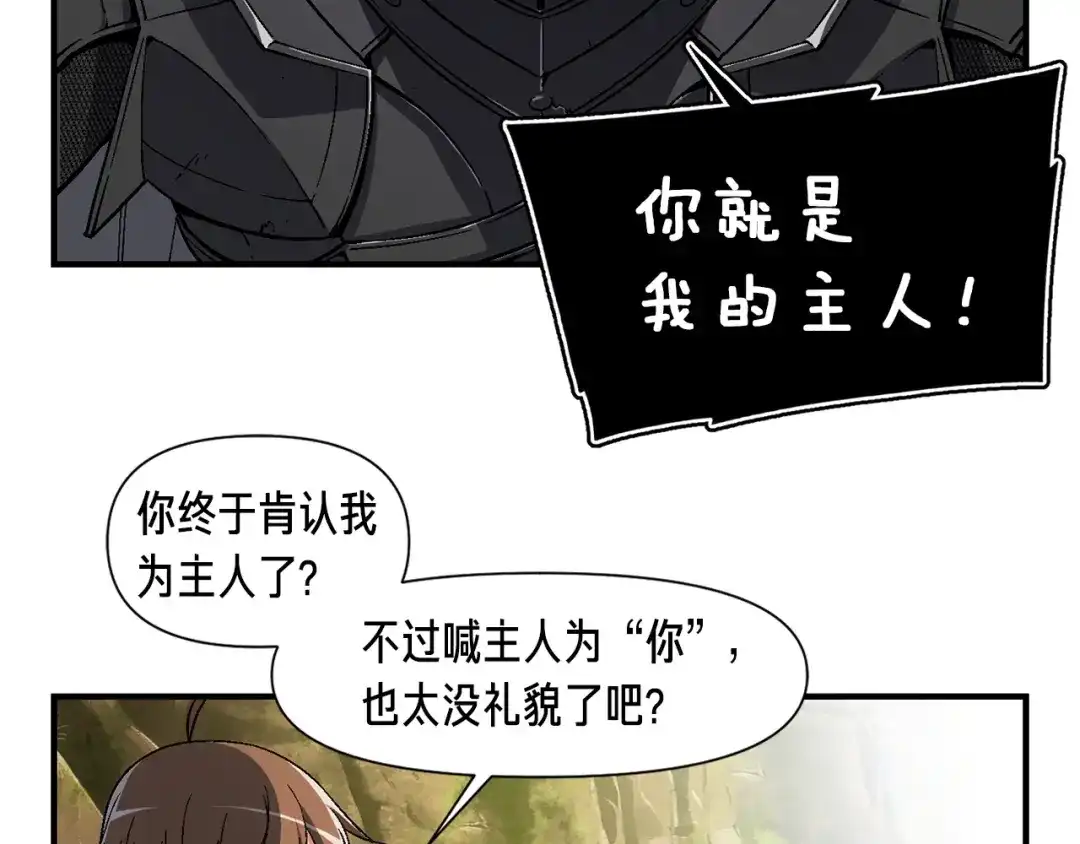 《月光雕刻师》第71话 暴打我召唤物 第103页