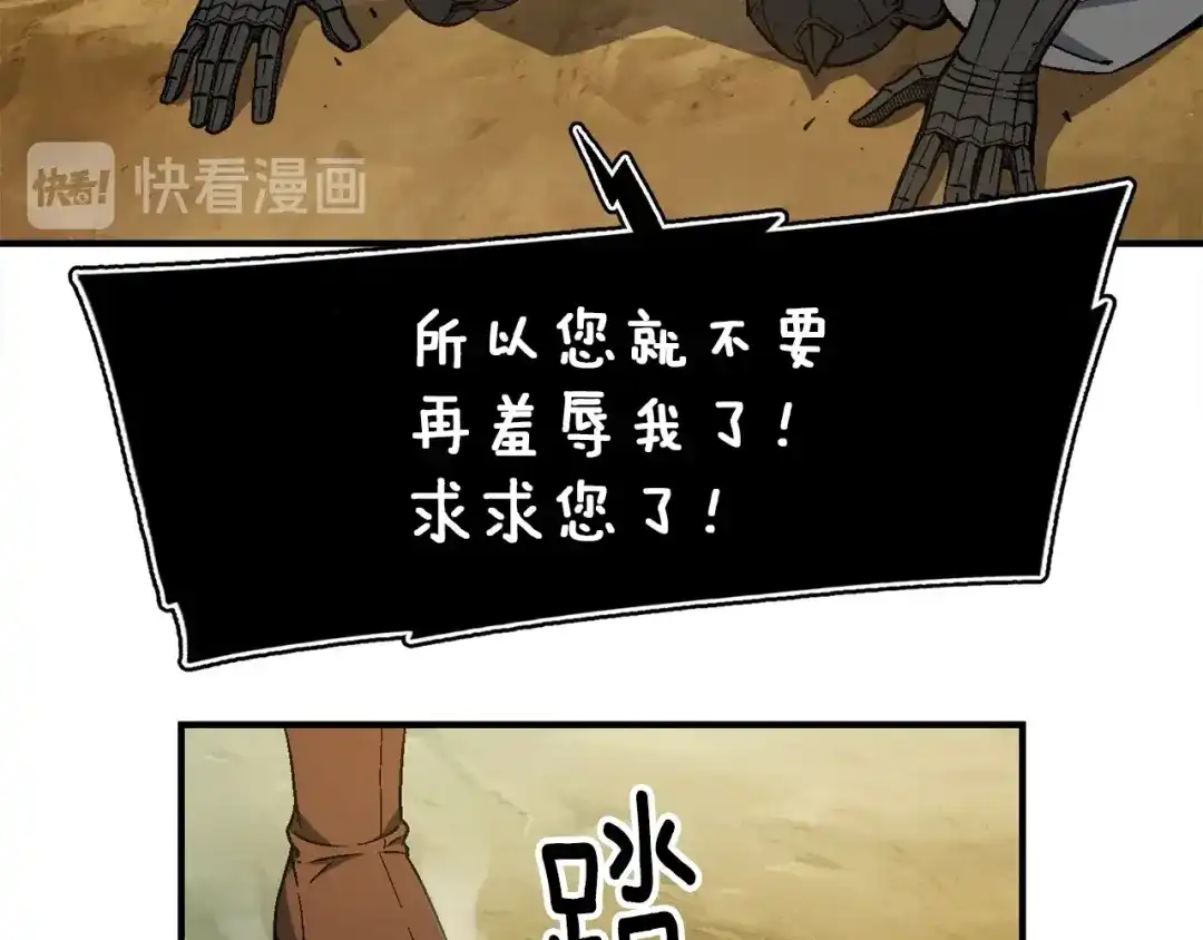 《月光雕刻师》第71话 暴打我召唤物 第106页