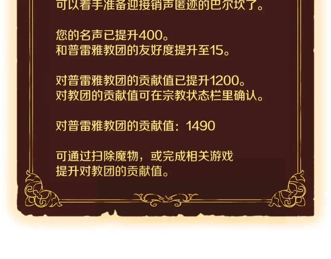 《月光雕刻师》第72话 小伙汁，你蛮不错 第78页