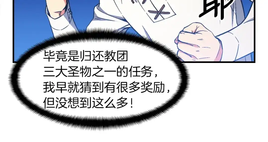 《月光雕刻师》第72话 小伙汁，你蛮不错 第82页