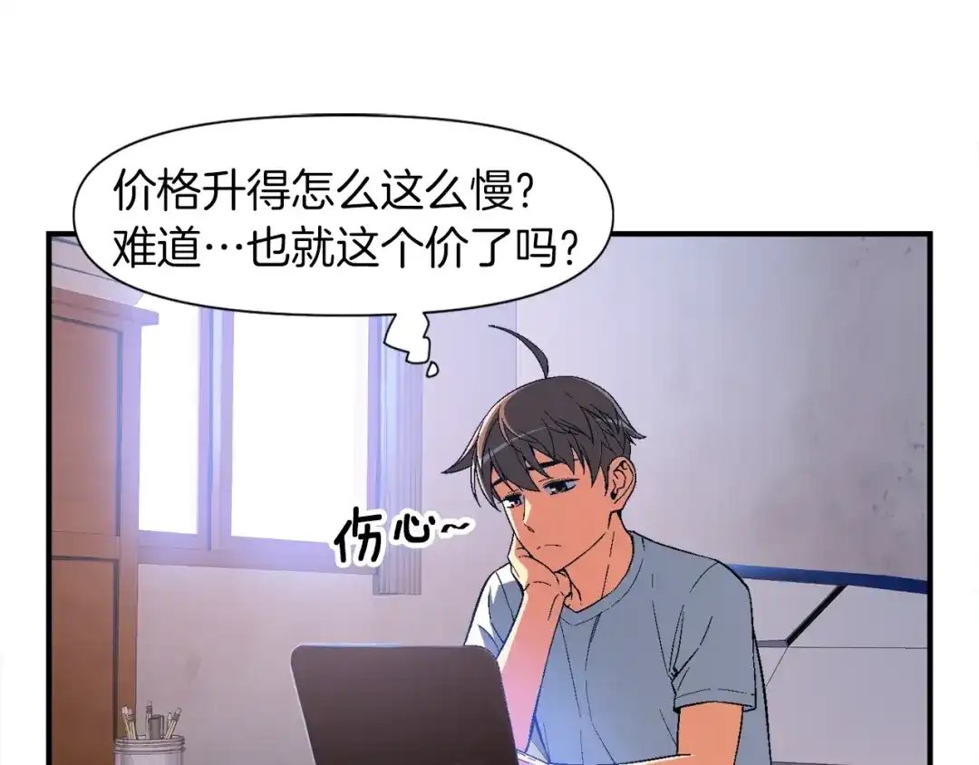 《月光雕刻师》第72话 小伙汁，你蛮不错 第3页