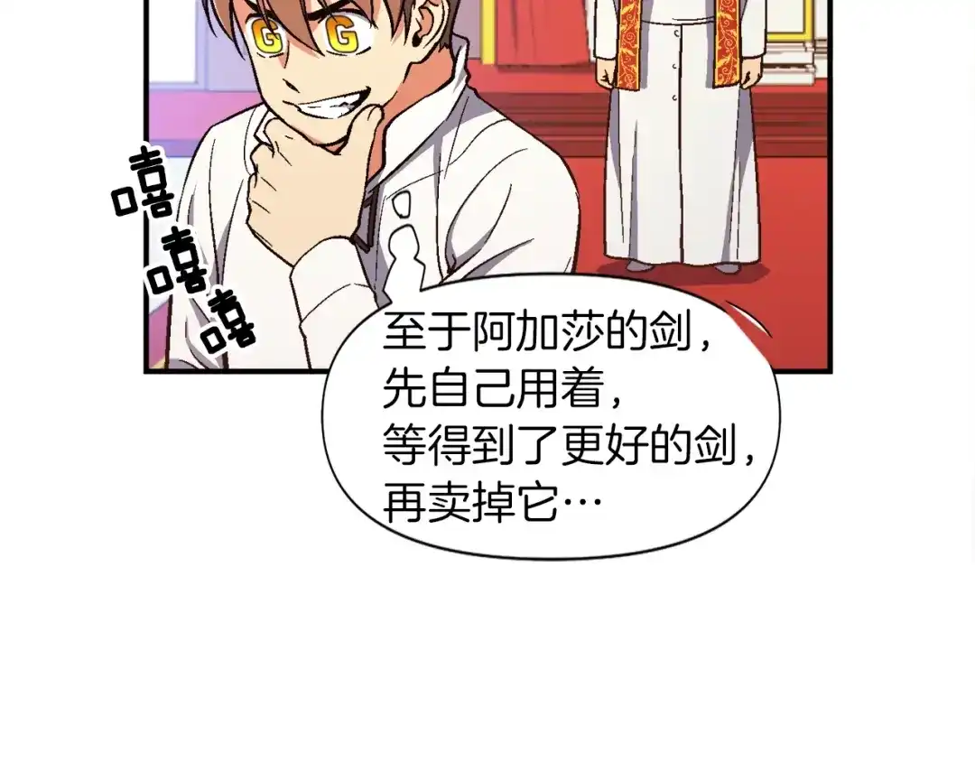 《月光雕刻师》第72话 小伙汁，你蛮不错 第105页